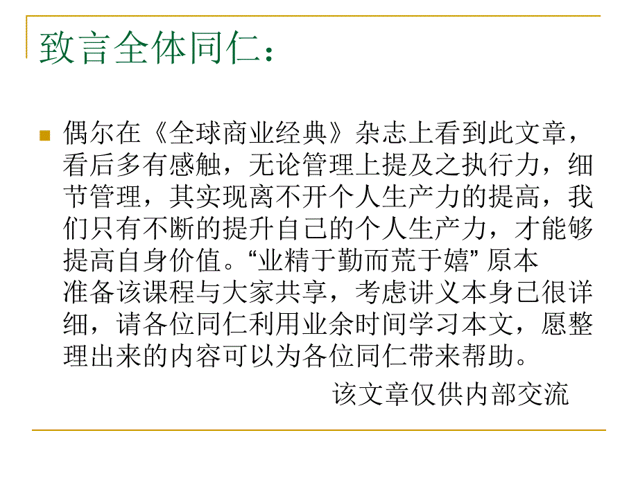 {企业效率管理}效率提升个人生产力的52个原则74_第2页