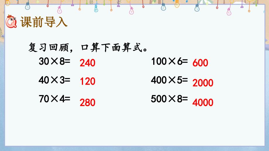 冀教版小学数学三年级上册《 2.7 估算》教学课件_第2页