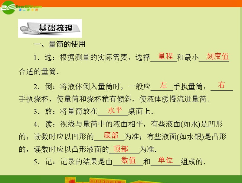 第三节、测量物质的密度练习课件_第2页