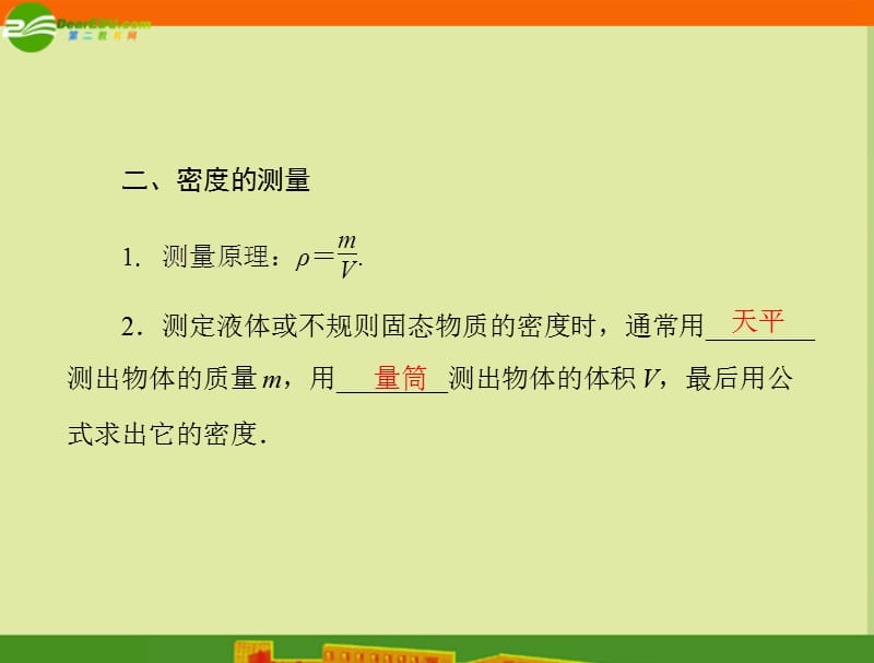 第三节、测量物质的密度练习课件_第3页