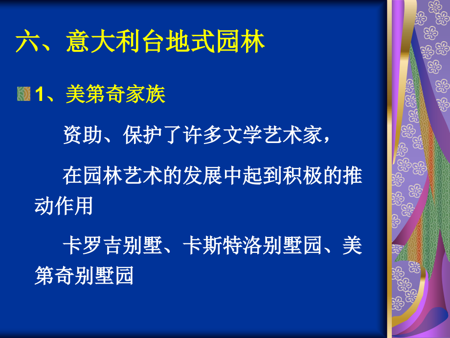 {园林工程管理}23第二章第三节+西方古典园林_第2页