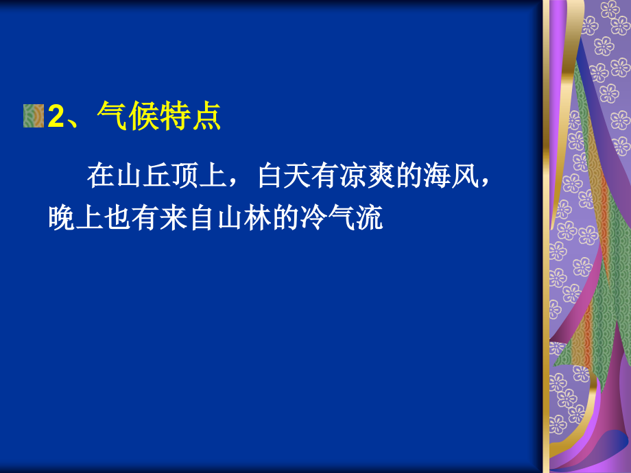 {园林工程管理}23第二章第三节+西方古典园林_第3页