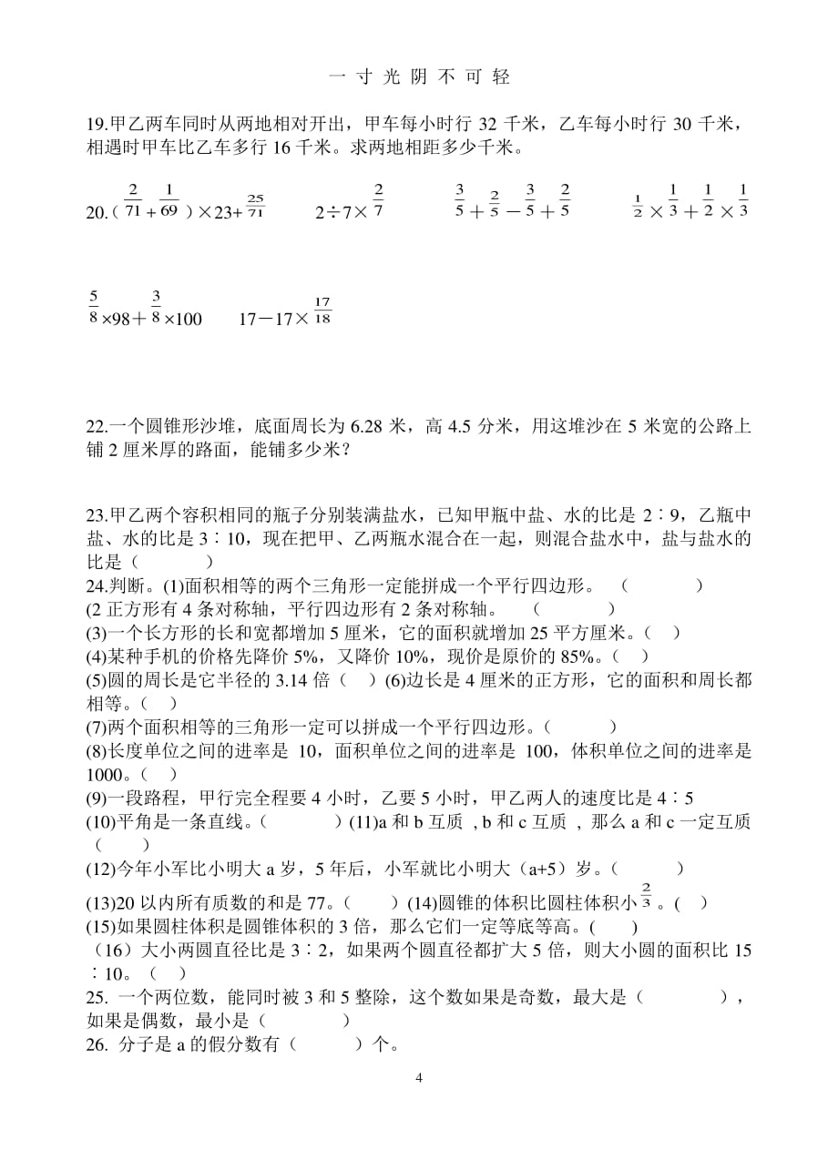 小学六年级数学小升初易错题专项练习（2020年8月整理）.pdf_第4页