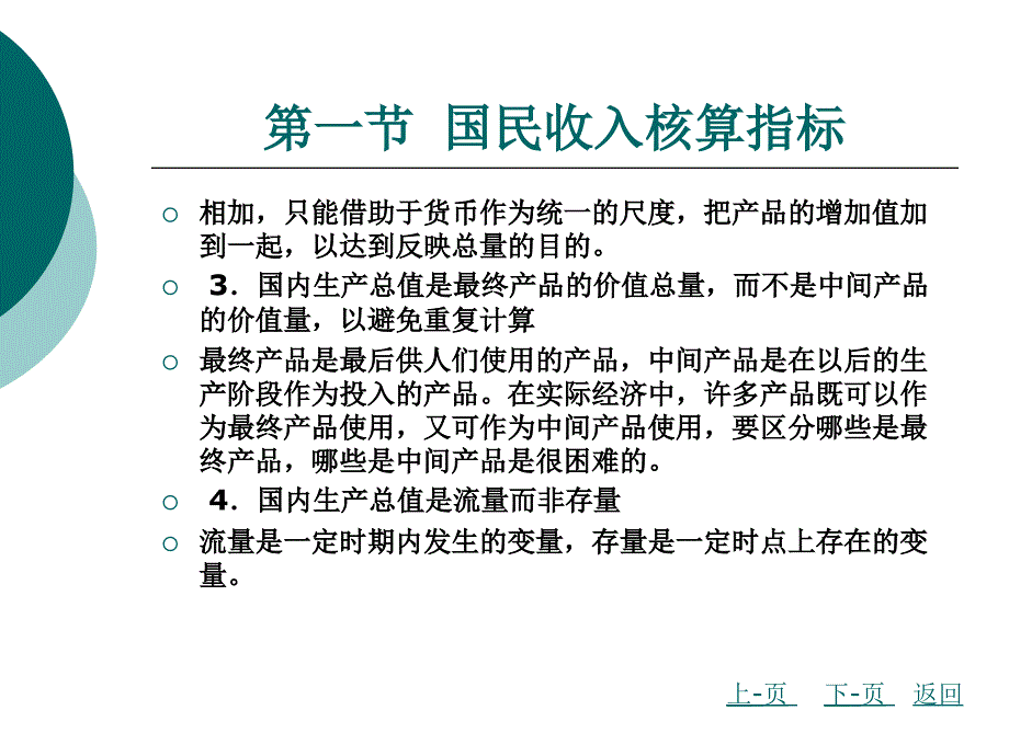 第九章西方经济学课件_第3页