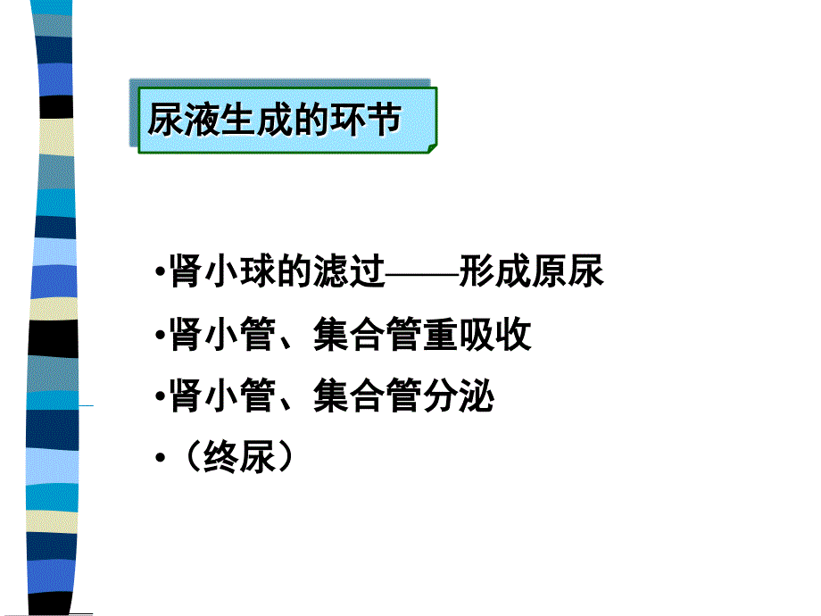 第二十二章w利尿药与脱水药课件_第4页