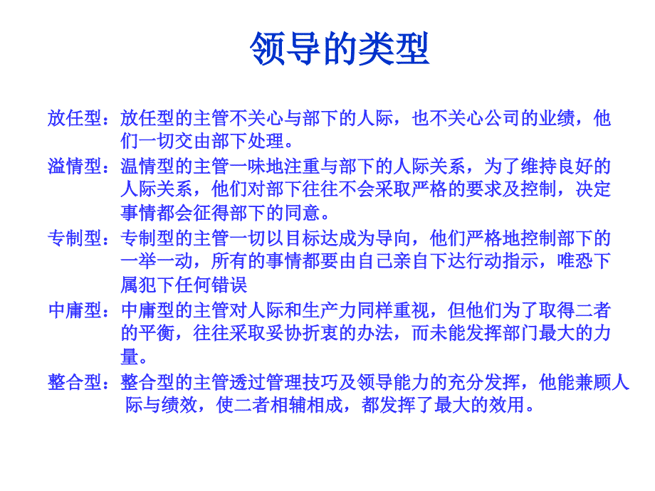 {企业团队建设}团队建设和领导力_第4页