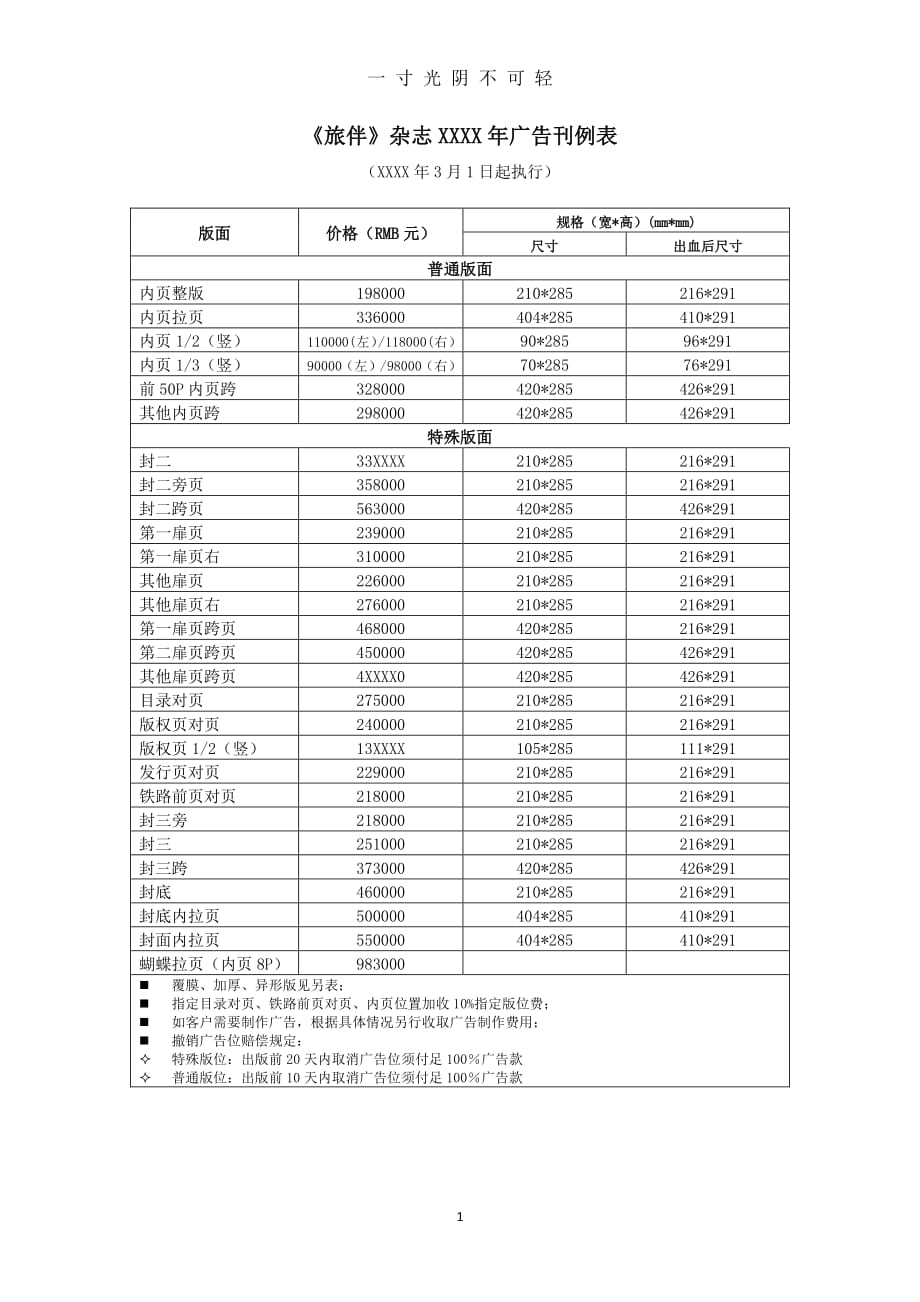 旅伴刊例最新版（整理）.pdf_第1页