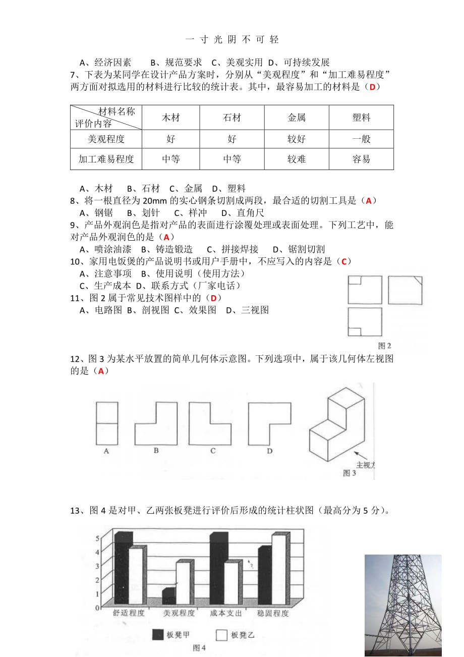 福建省普通高中学业水平合格性考试通用技术试卷（2020年8月整理）.pdf_第2页