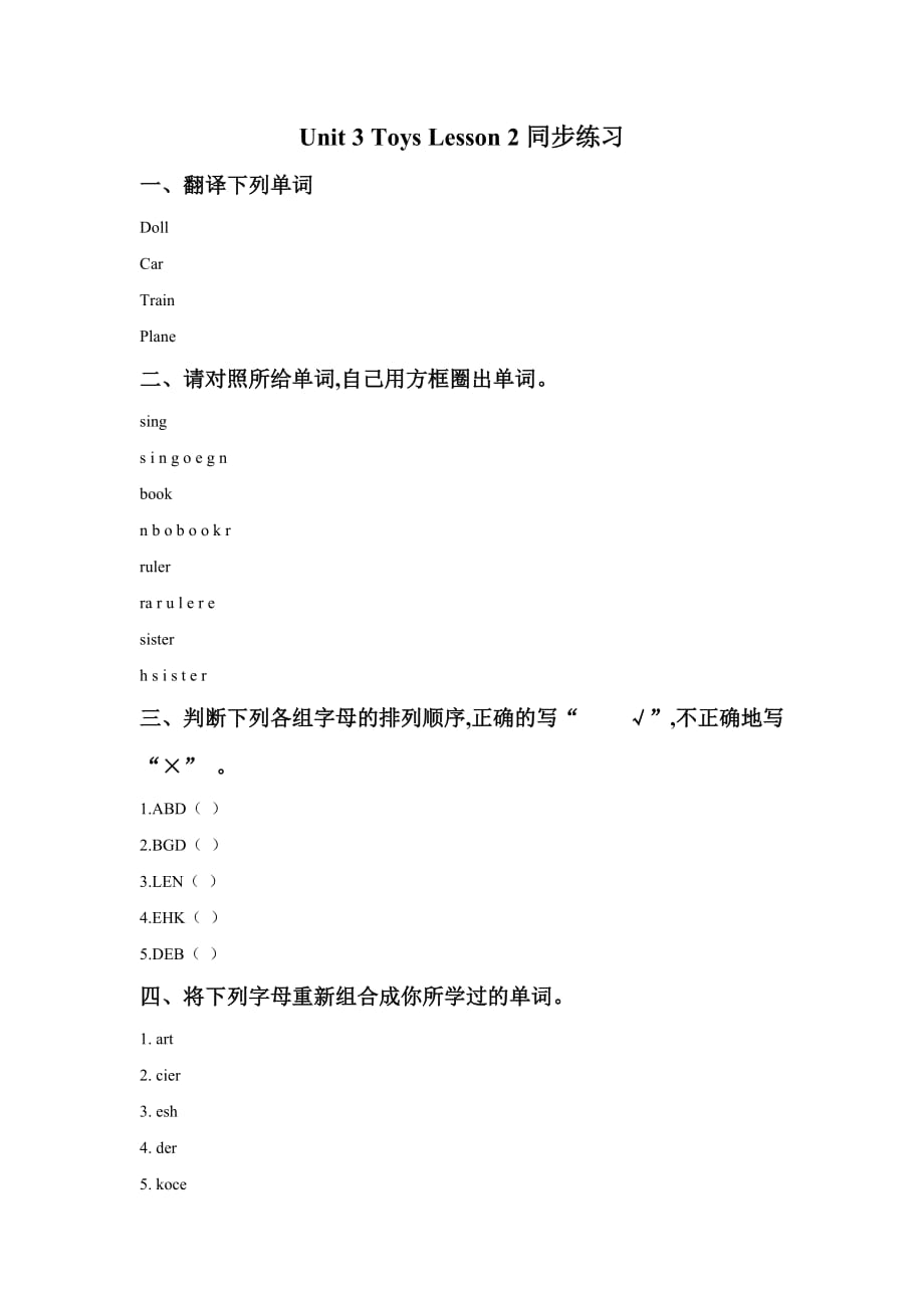 Unit 3 Toys Lesson 2 同步练习2.doc_第1页