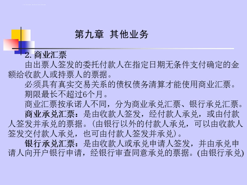 第九章 其他业务及管理课件_第4页