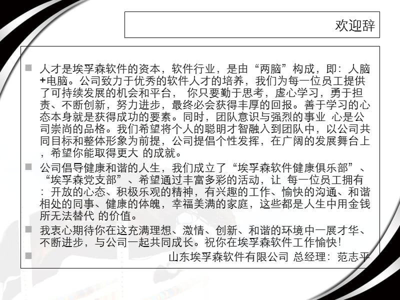 {企业管理制度}埃孚森物流软件员工绩效考核及管理规章制度_第3页