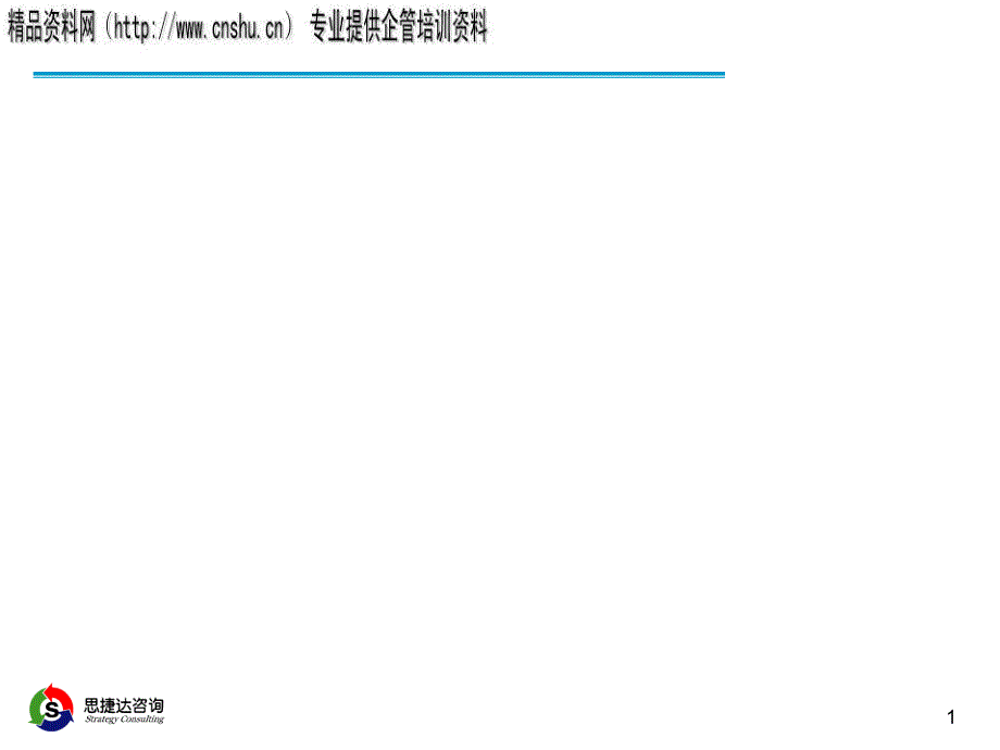 {企业组织设计}汽车企业组织结构设计模式与要考虑的问题_第2页