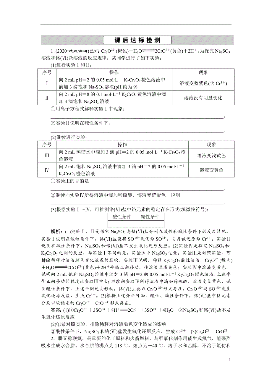 备战2021届高考高三化学一轮复习专题：第三节综合实验热点题型-作业_第1页