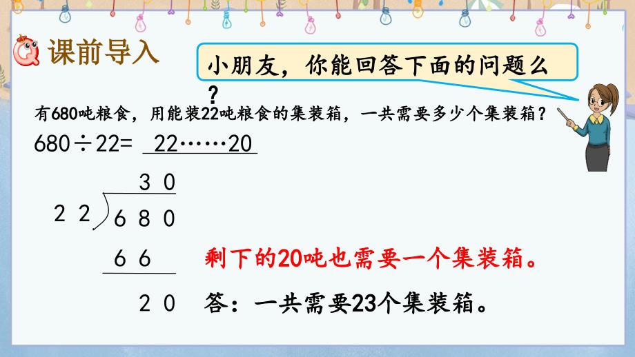 冀教版小学数学四年级上册《 2.8 商不变的规律》教学课件_第2页