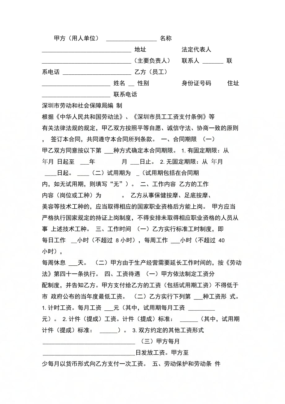 深圳市桑拿按摩行业劳动合同书[1]_第2页