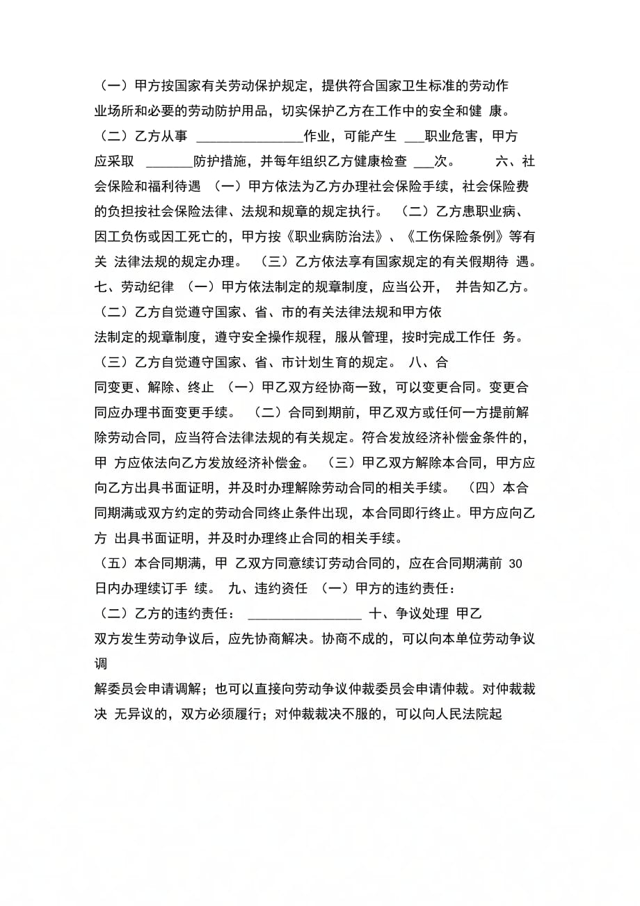 深圳市桑拿按摩行业劳动合同书[1]_第3页