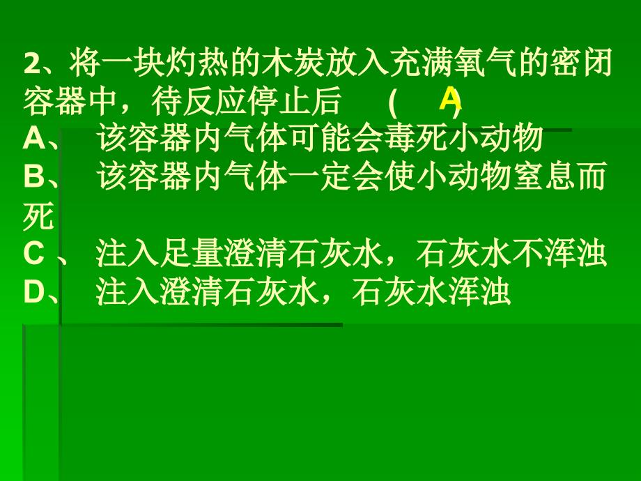 化学竞赛辅导考前演练三教学讲义_第3页