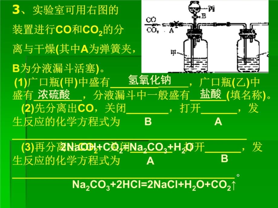 化学竞赛辅导考前演练三教学讲义_第4页