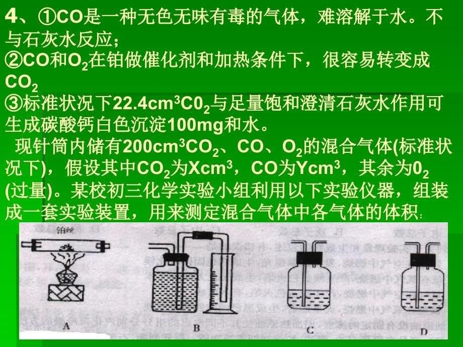 化学竞赛辅导考前演练三教学讲义_第5页