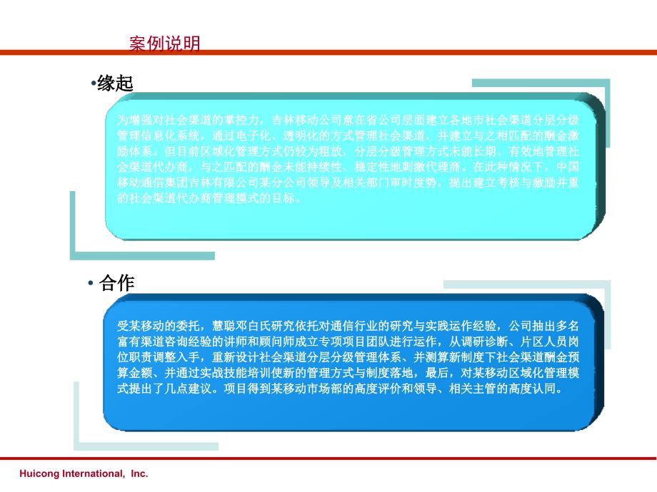 {通信公司管理}某通信技术移动社会渠道体系优化项目成功案例_第2页