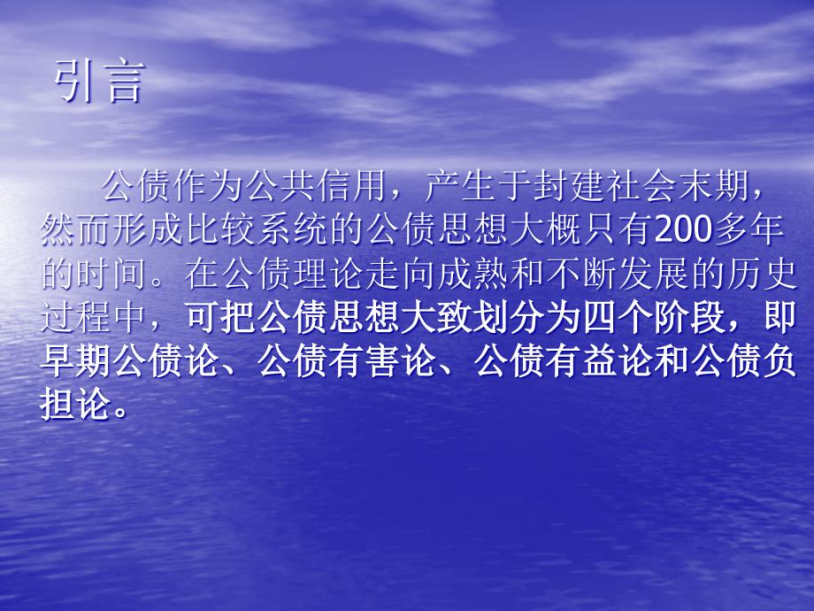 {企业发展战略}第二章中外公债理论学说的发展_第2页