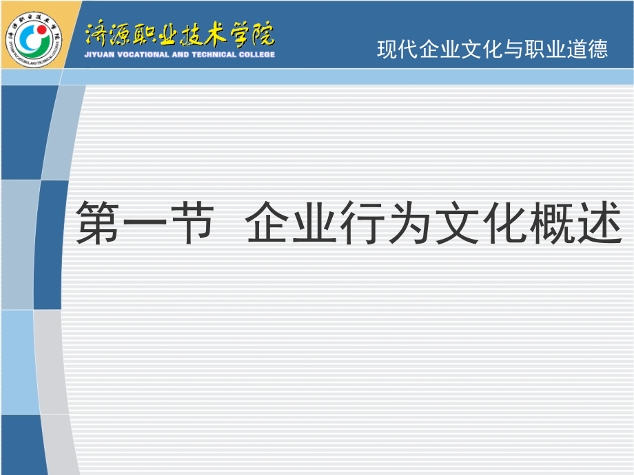 {企业文化}企业行为文化讲义PPT62页_第3页