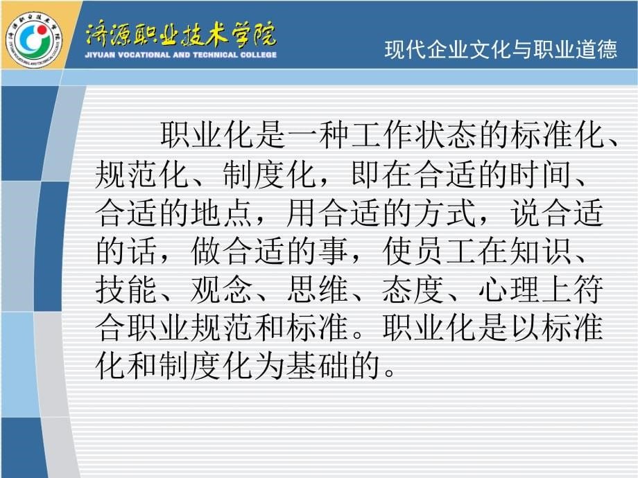 {企业文化}企业行为文化讲义PPT62页_第5页