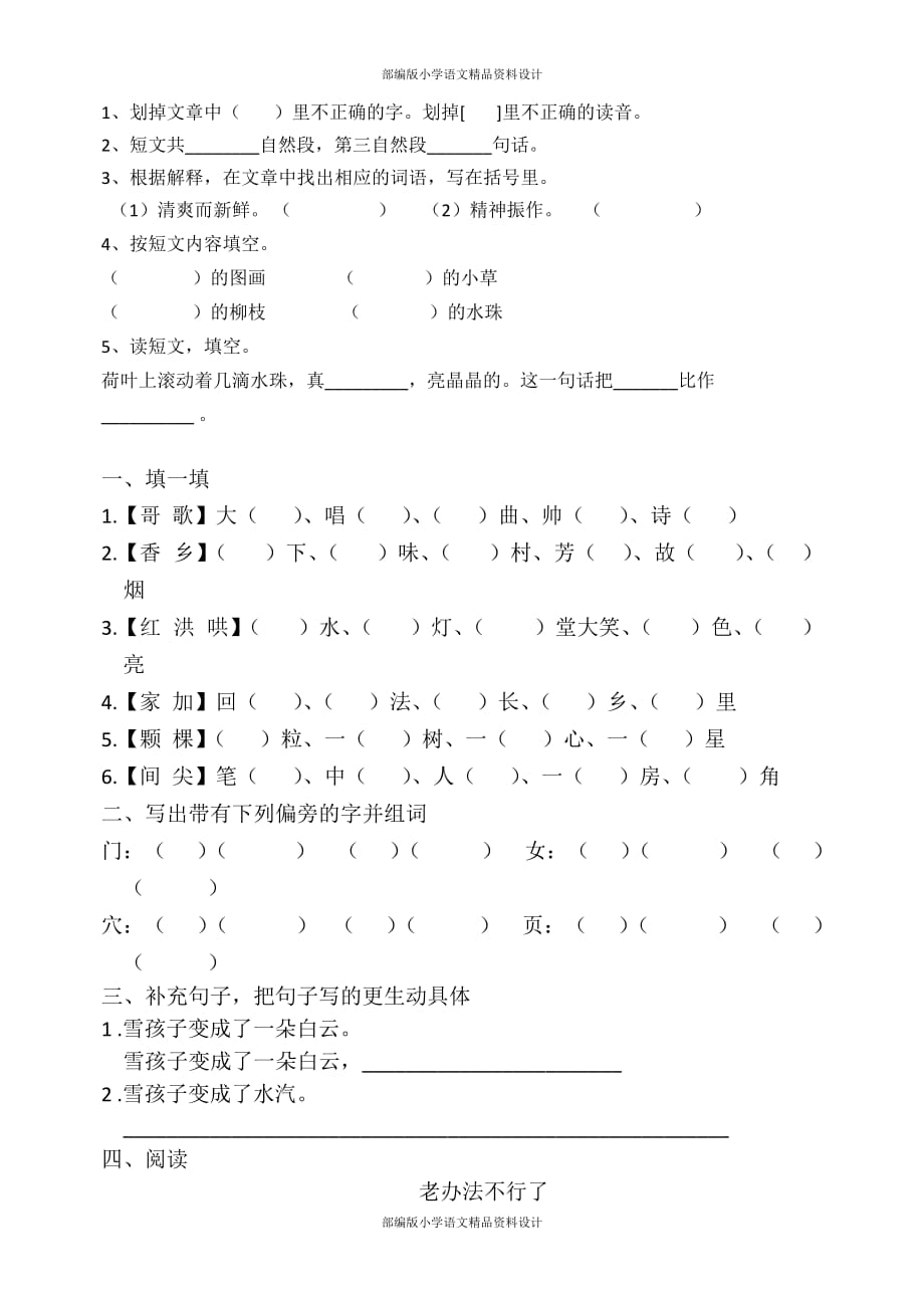 部编人教版语文二年级上册同音字_第4页