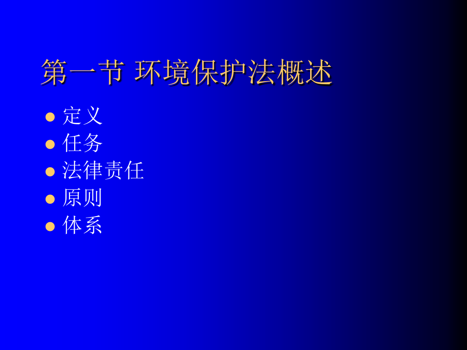 (2020年){合同法律法规}环境保护法律法规及其他要求_第4页