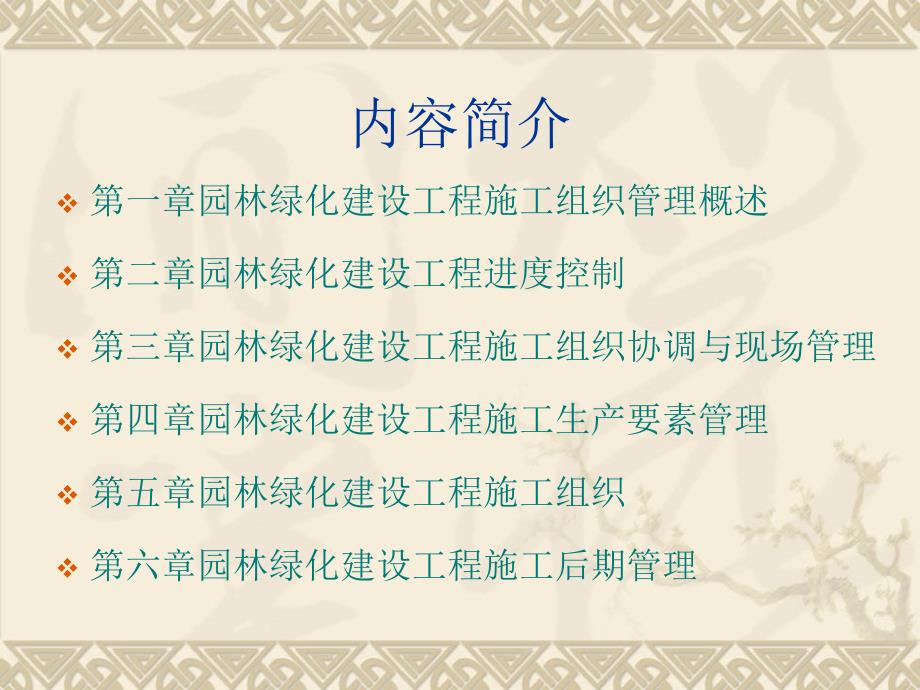 {园林工程管理}园林绿化第一讲组织管理概述_第2页