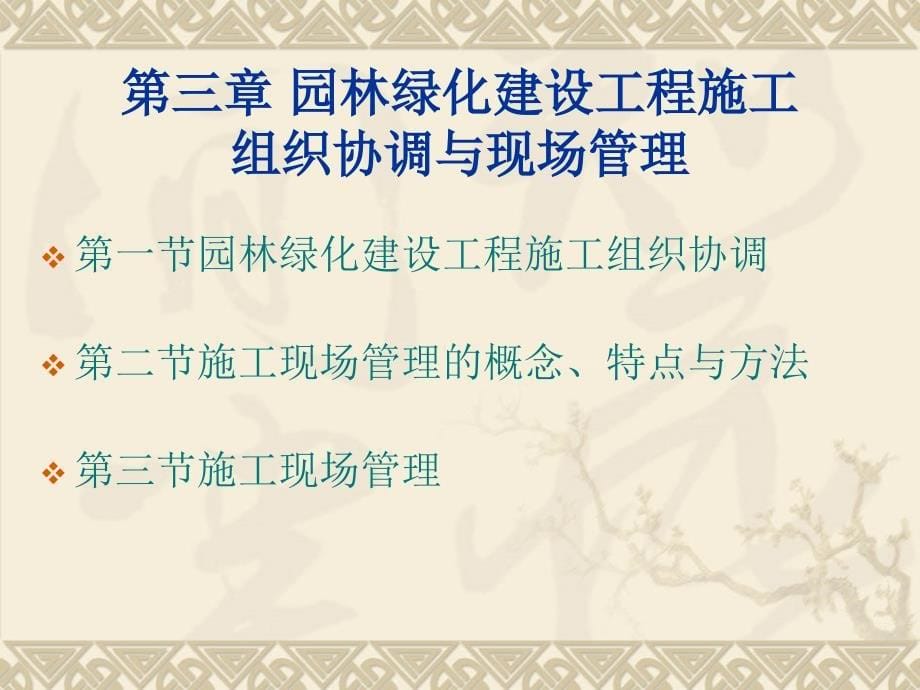 {园林工程管理}园林绿化第一讲组织管理概述_第5页