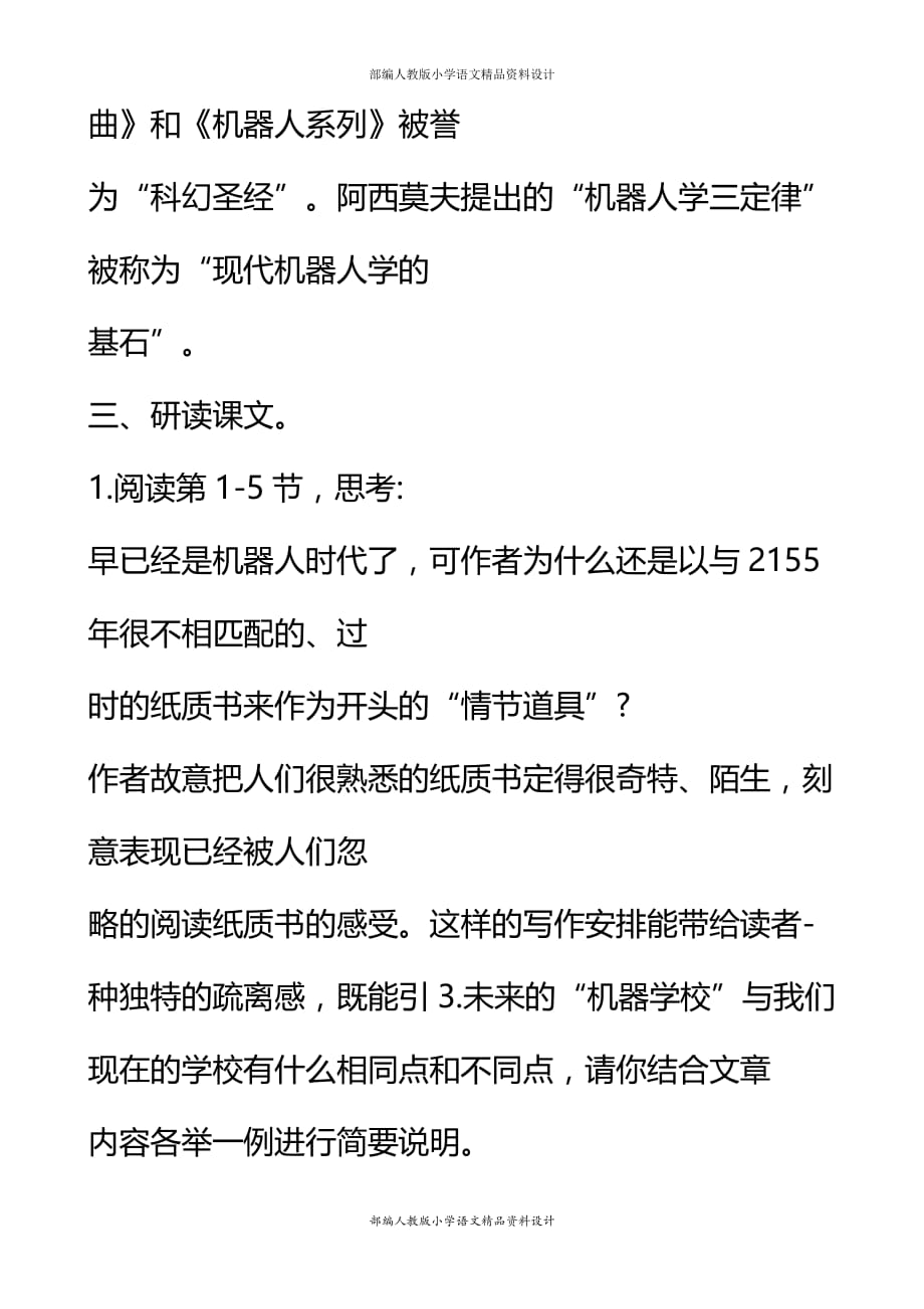 部编版语文六年级下册教案设计-17 他们那时候多有趣啊_第3页