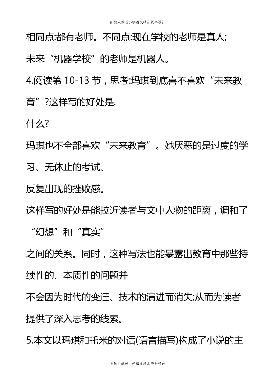 部编版语文六年级下册教案设计-17 他们那时候多有趣啊_第4页