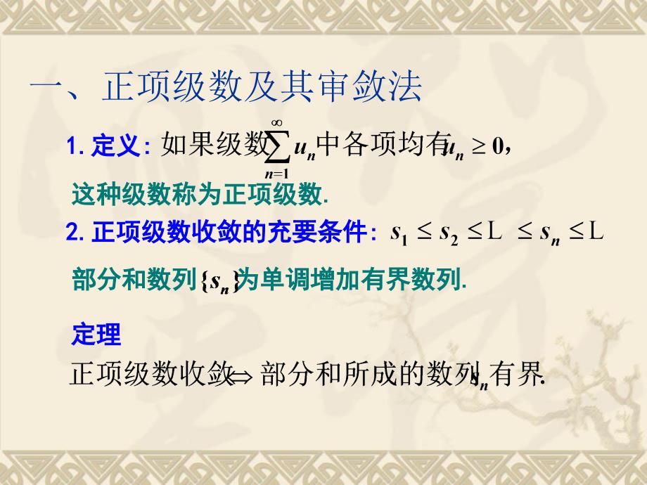 第九章无穷级数第二节数项级数的敛散性课件_第3页