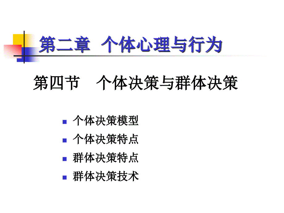 {企业组织设计}组织行为学课件PPT46页_第2页