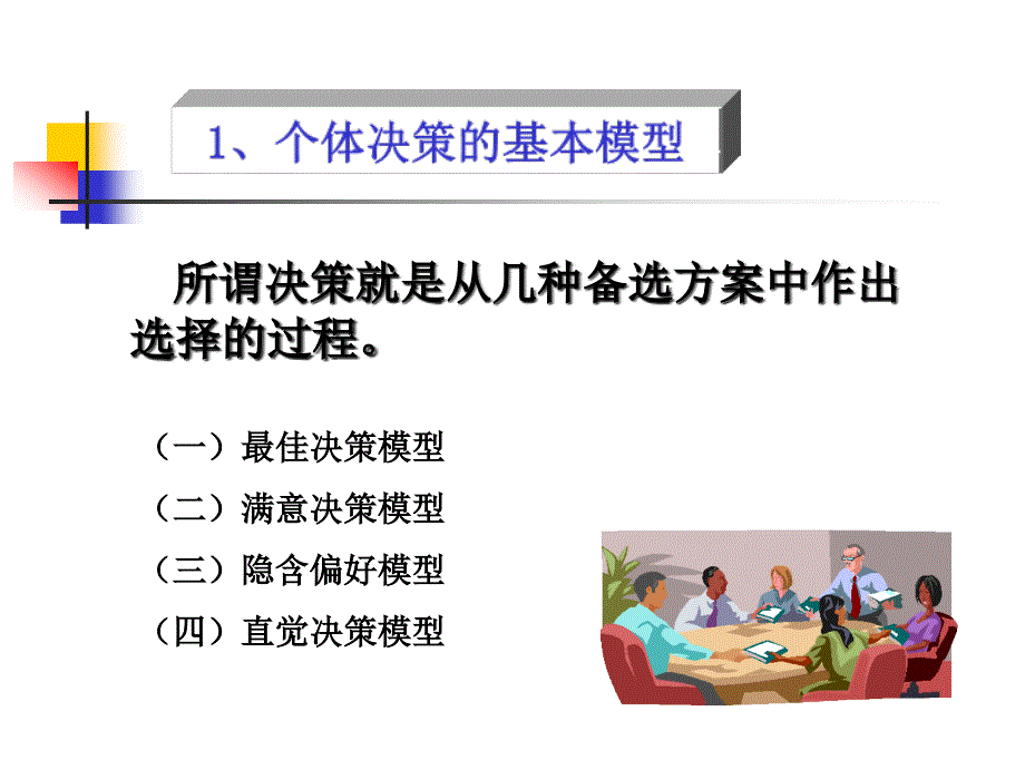 {企业组织设计}组织行为学课件PPT46页_第3页