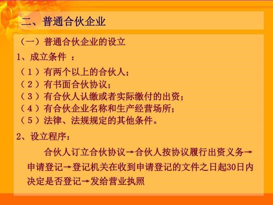 第三章 个人独资企业与合伙企业法课件_第5页