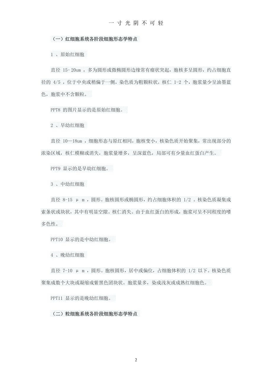 常见血液病的实验室检查及应用（2020年8月整理）.pdf_第2页