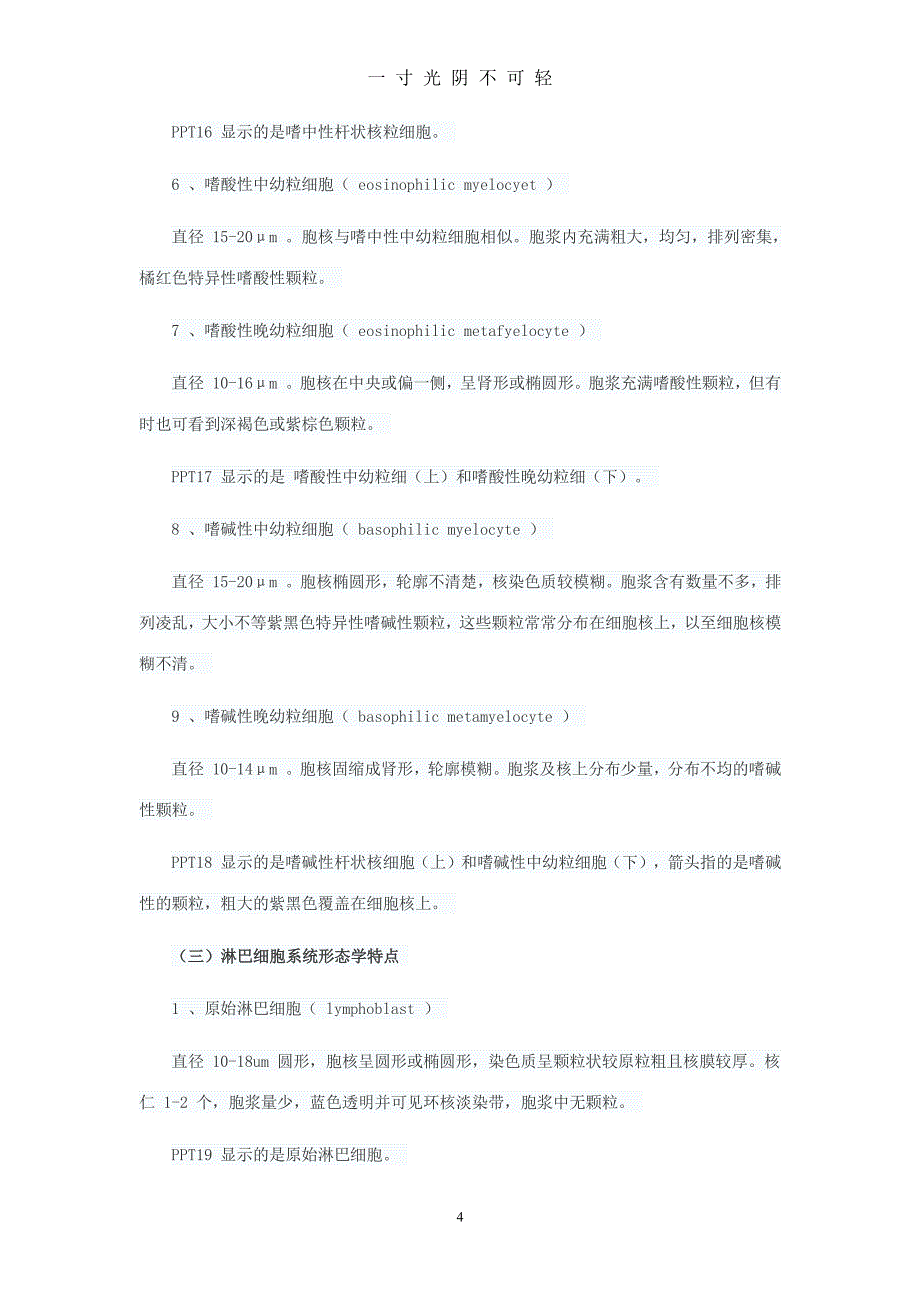 常见血液病的实验室检查及应用（2020年8月整理）.pdf_第4页