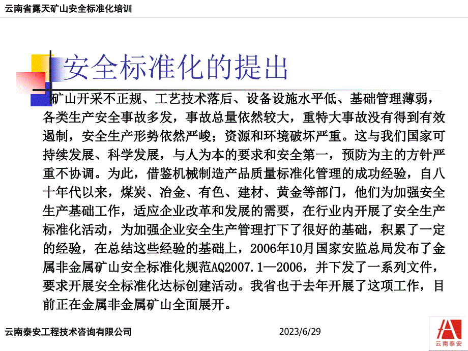 {冶金行业管理}露天矿山安全标准化讲义_第3页