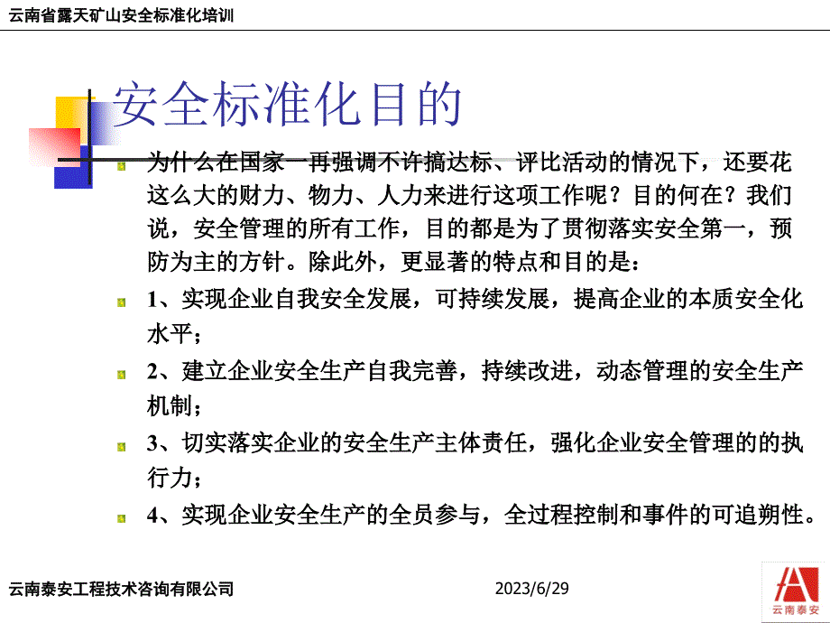 {冶金行业管理}露天矿山安全标准化讲义_第4页