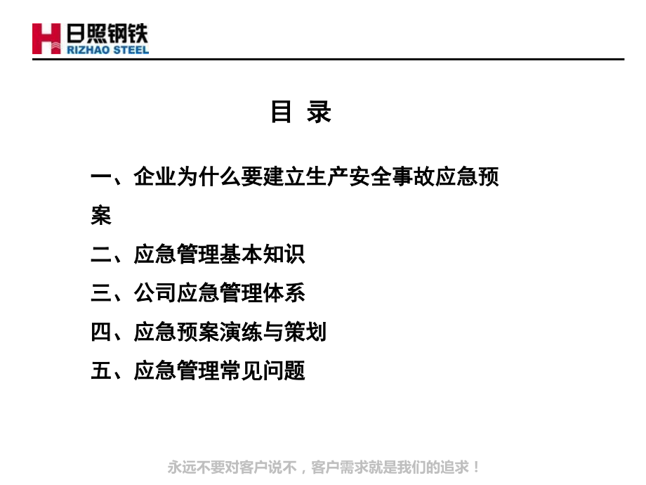 {企业应急预案}事故应急预案及响应培训讲义_第2页