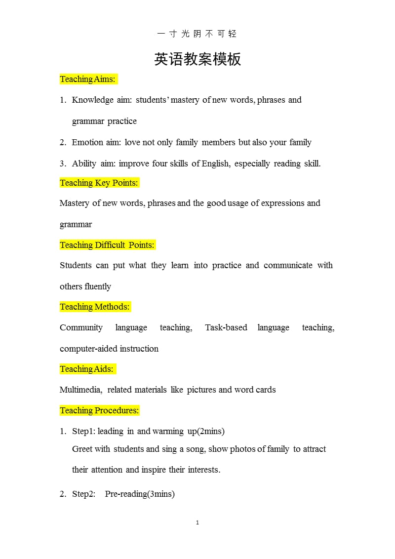 教案模板英语（2020年8月整理）.pptx_第1页