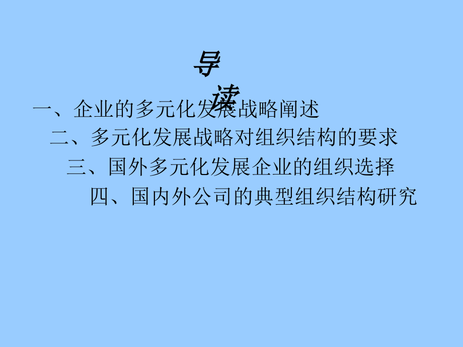 {企业组织设计}某公司组织设计报告ppt82页_第4页