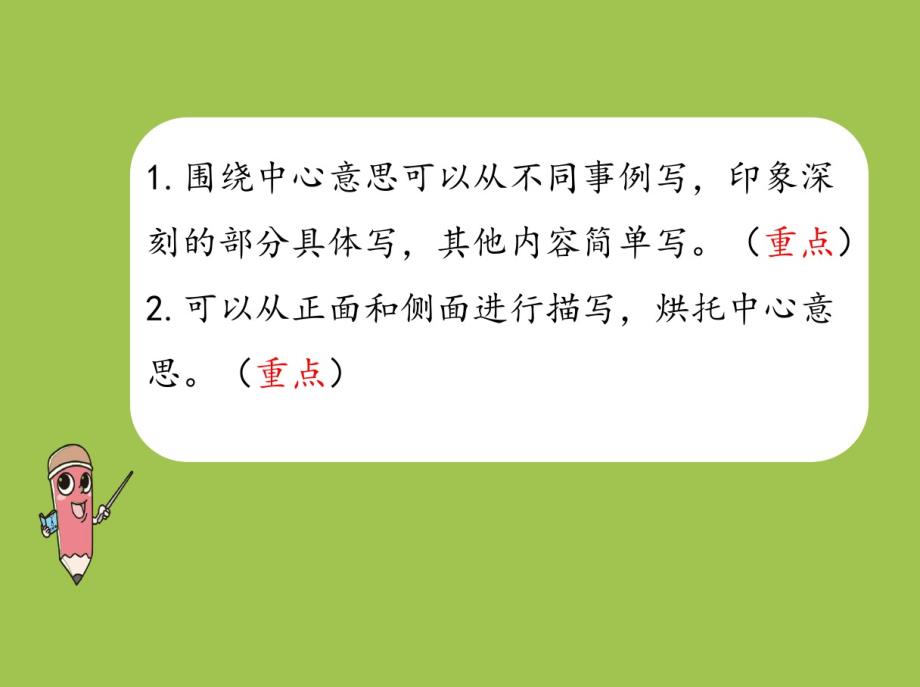 部编人教版六年级上册语文第5单元习作例文：爸爸的计划小站课件(新审定)_第2页