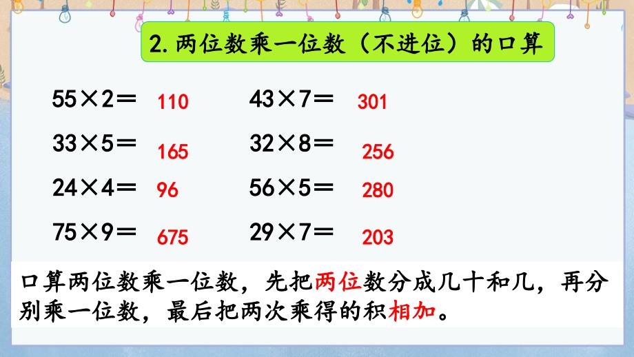 冀教版三年级上册数学《 2.9 整理与复习》课件_第4页