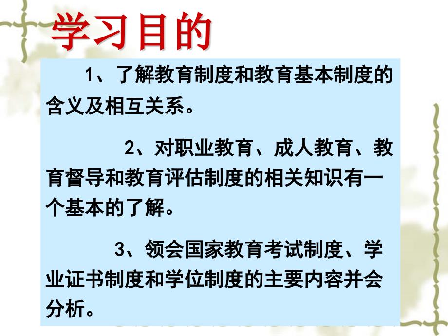 {企业管理制度}我国教育基本制度_第2页