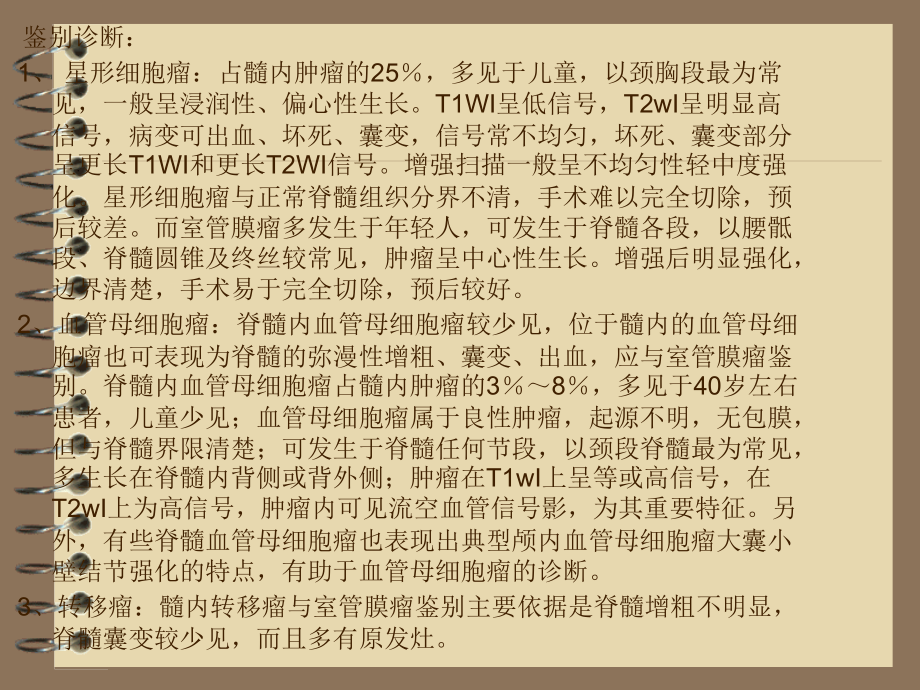 中枢神经病例影像ppt课件_第2页