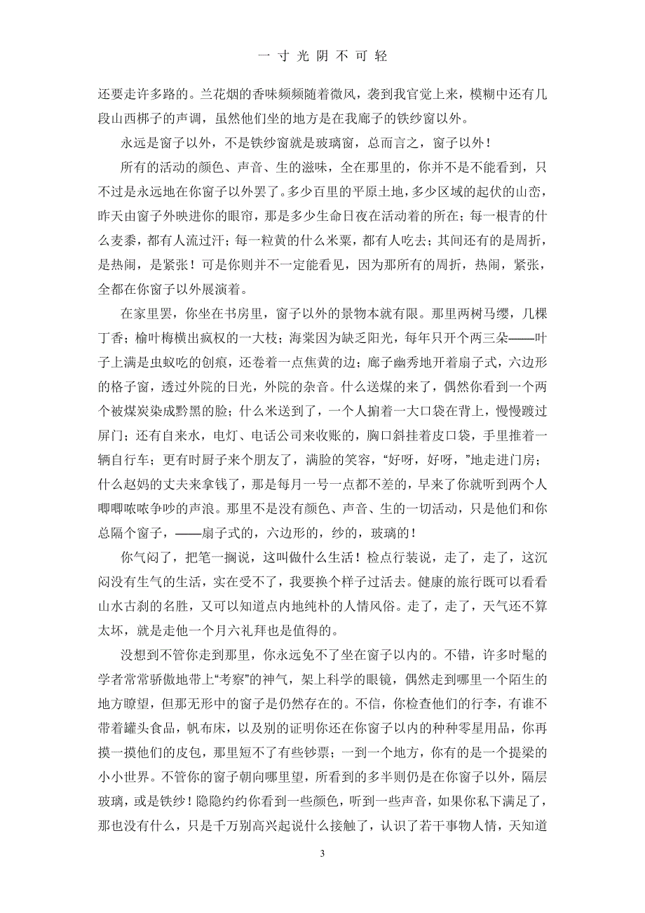 全国2卷高考语文试卷及答案（2020年8月整理）.pdf_第3页