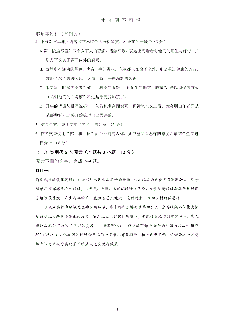 全国2卷高考语文试卷及答案（2020年8月整理）.pdf_第4页